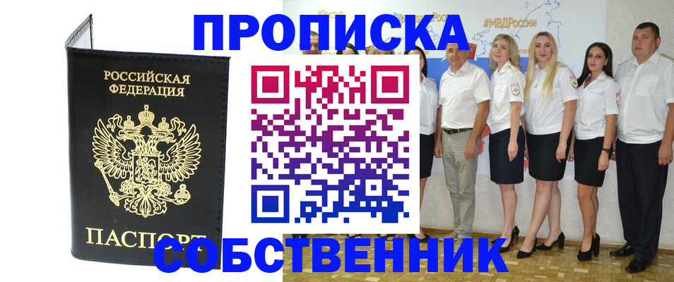 прописка в Жирновске